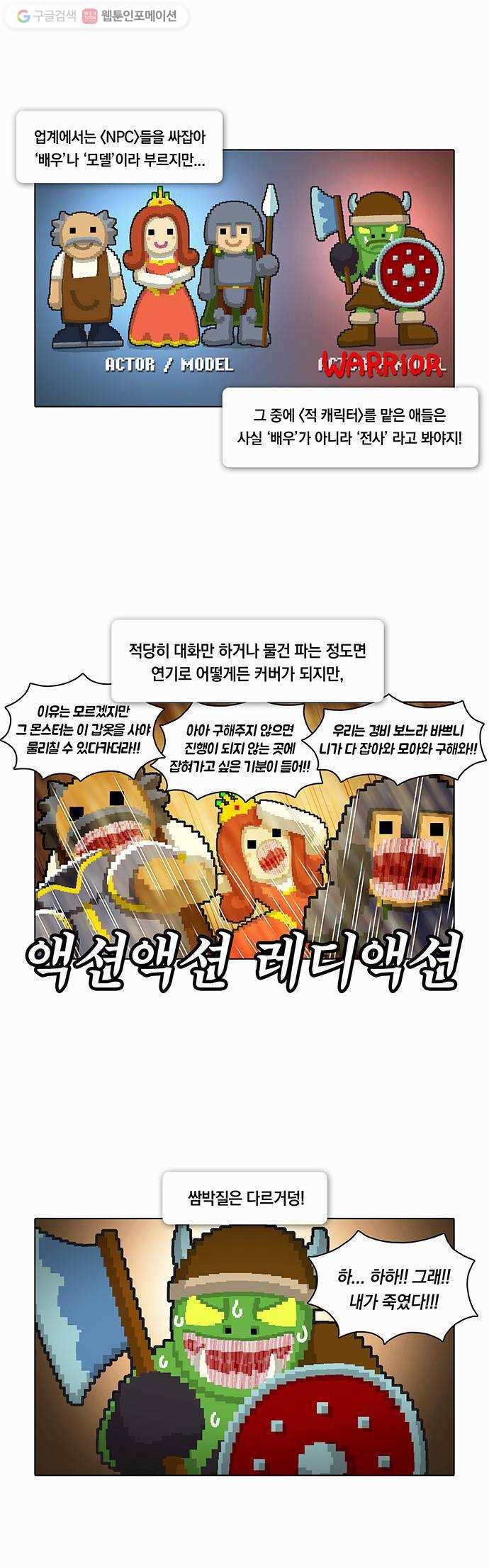 전자오락수호대 STAGE 11 - 그래도 게임은 구른다_PART 1 12