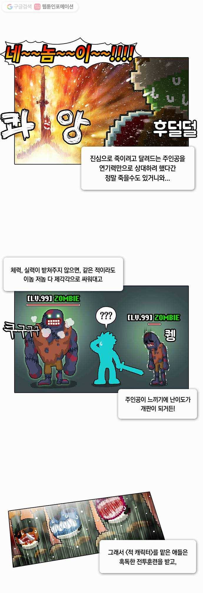 전자오락수호대 STAGE 11 - 그래도 게임은 구른다_PART 1 13