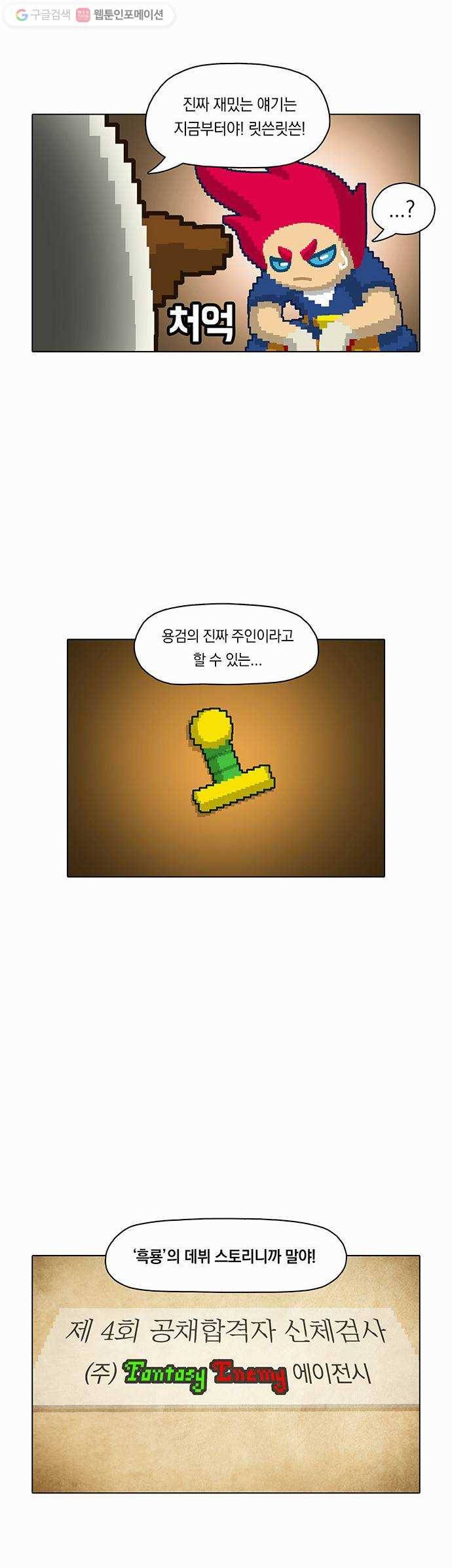 전자오락수호대 STAGE 11 - 그래도 게임은 구른다_PART 1 16