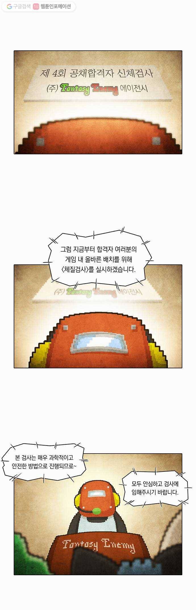 전자오락수호대 STAGE 11 - 그래도 게임은 구른다_PART 1 18