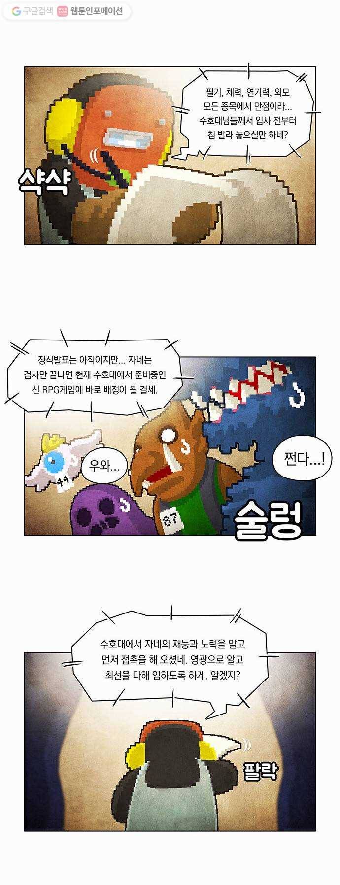 전자오락수호대 STAGE 11 - 그래도 게임은 구른다_PART 1 25