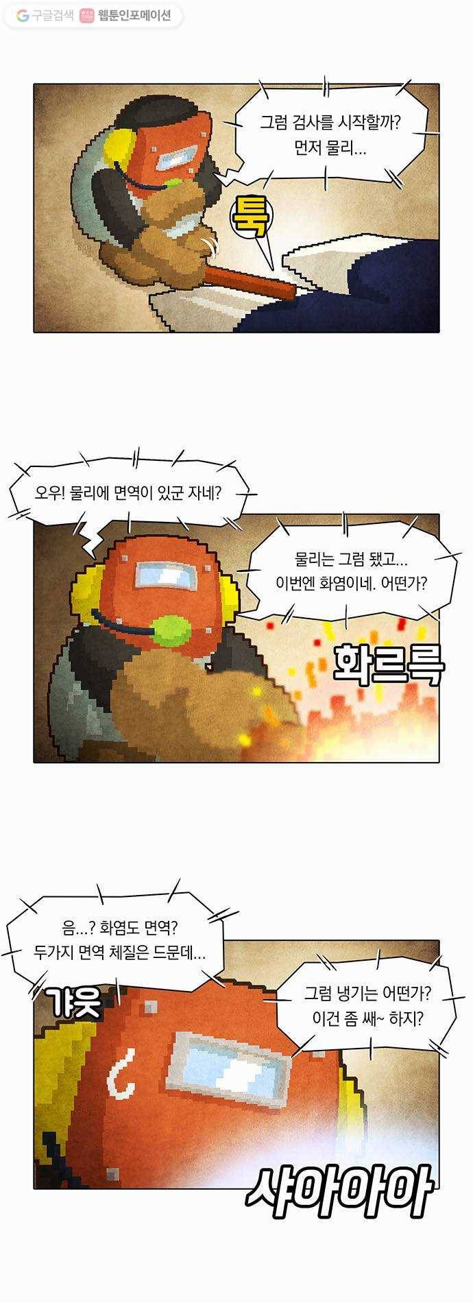 전자오락수호대 STAGE 11 - 그래도 게임은 구른다_PART 1 26