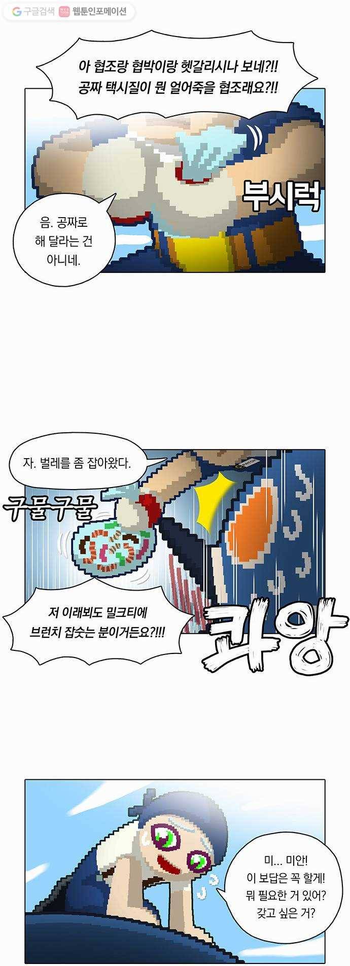 전자오락수호대 STAGE 20 - 사공이여 뒷산의 뱃길을 뚫어라 2