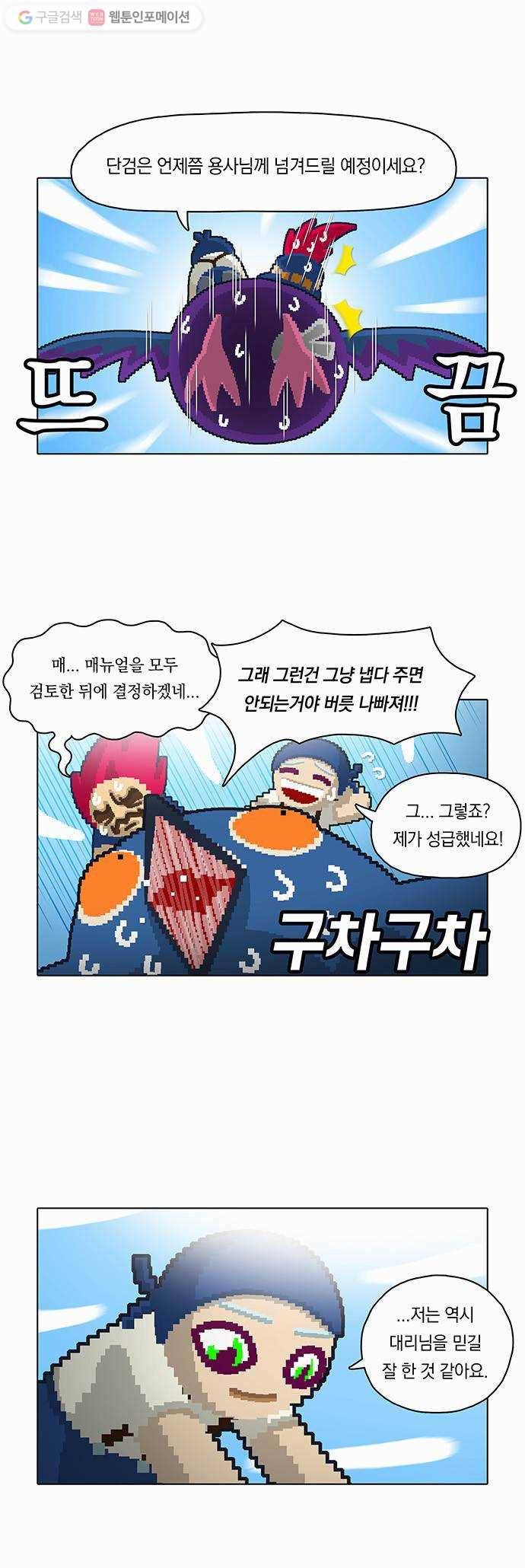전자오락수호대 STAGE 20 - 사공이여 뒷산의 뱃길을 뚫어라 4