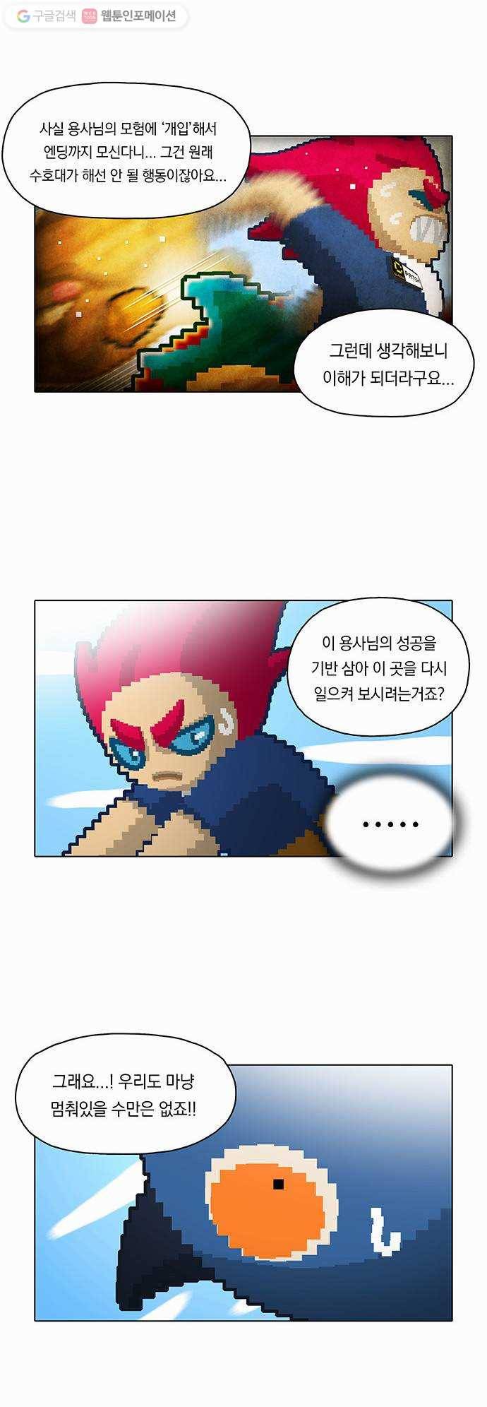 전자오락수호대 STAGE 20 - 사공이여 뒷산의 뱃길을 뚫어라 5