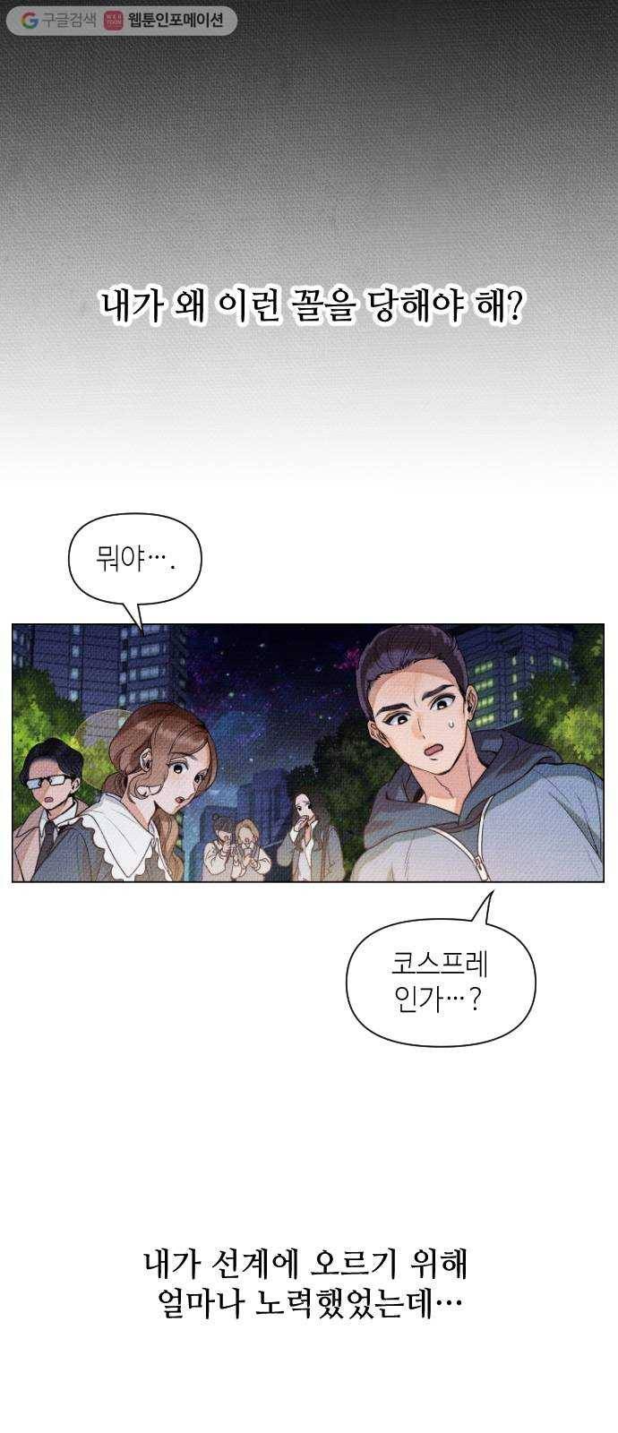 자취방 신선들 1. 묘령 1