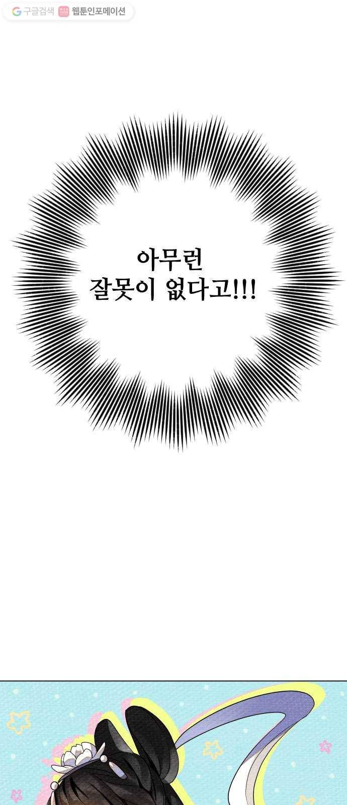 자취방 신선들 1. 묘령 4