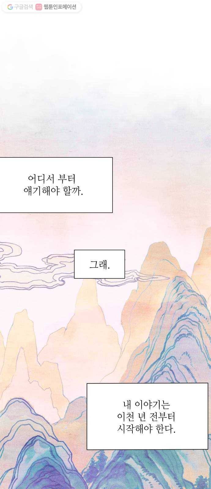 자취방 신선들 1. 묘령 6