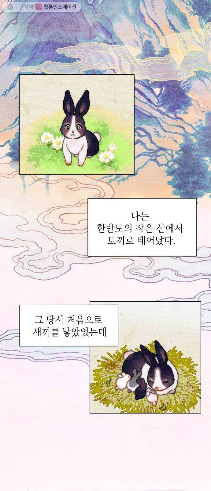 자취방 신선들 1. 묘령 7