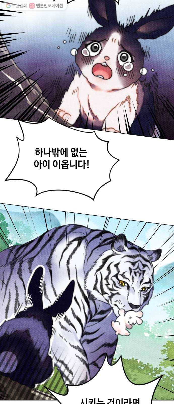 자취방 신선들 1. 묘령 10