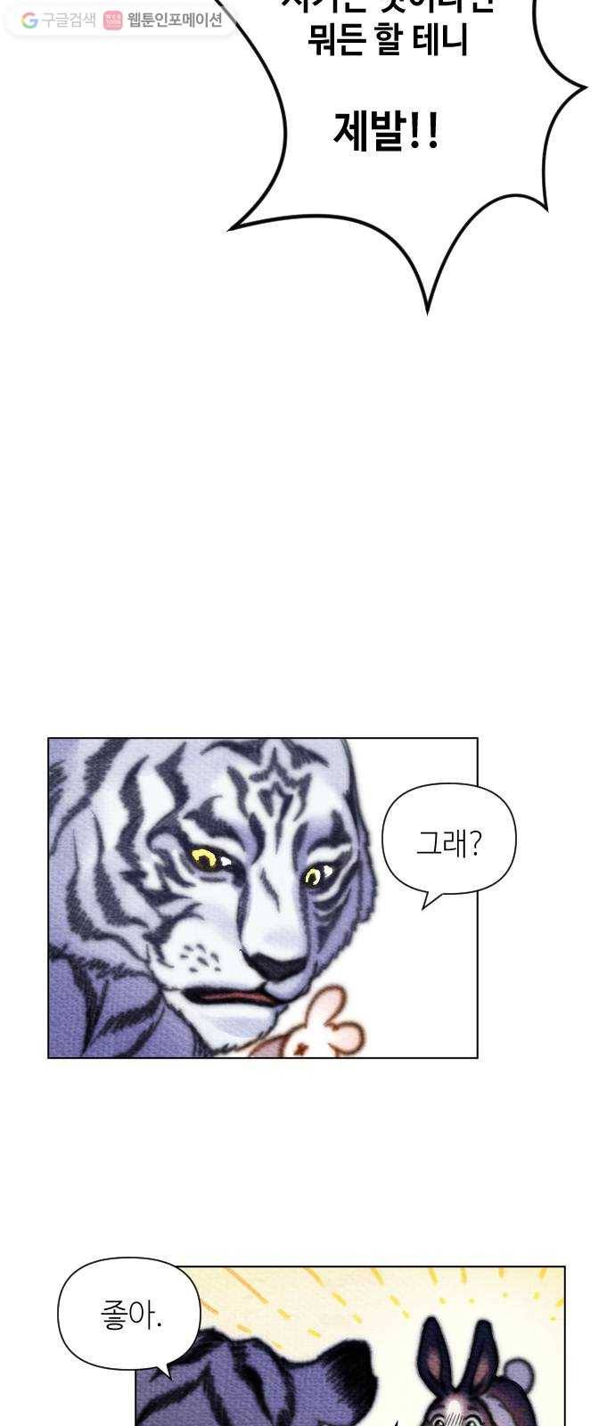 자취방 신선들 1. 묘령 11