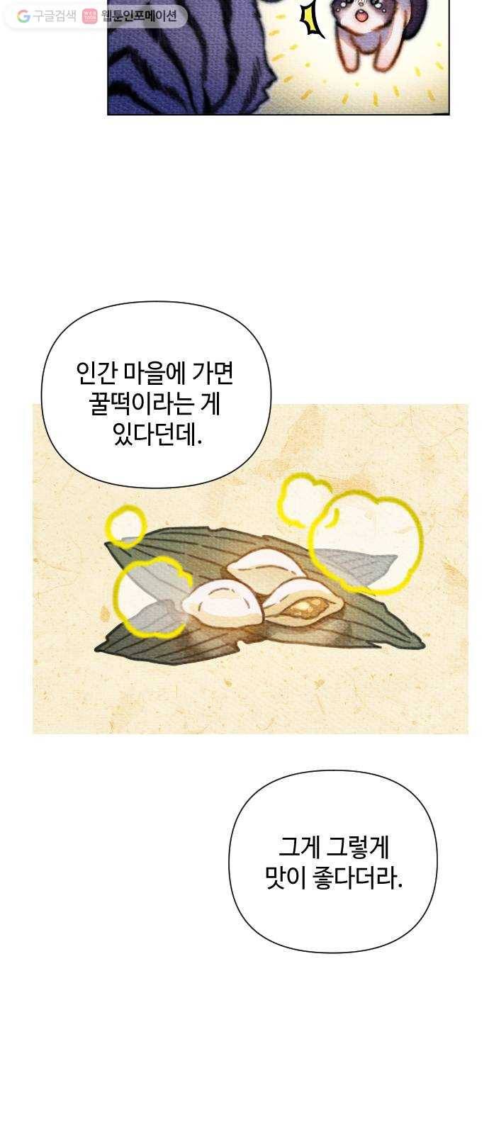 자취방 신선들 1. 묘령 12