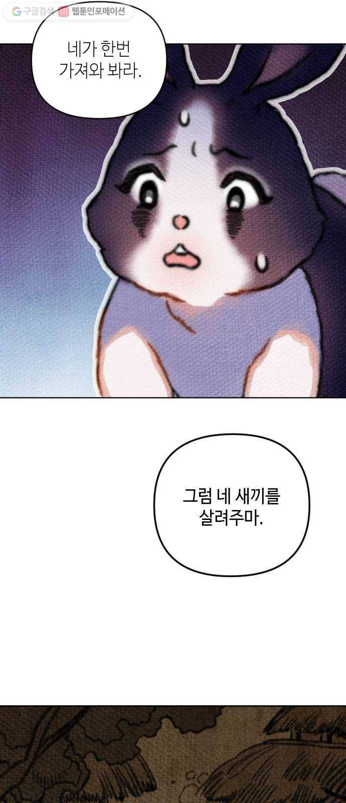 자취방 신선들 1. 묘령 13