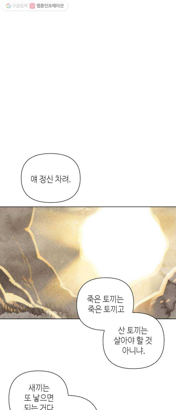 자취방 신선들 1. 묘령 19