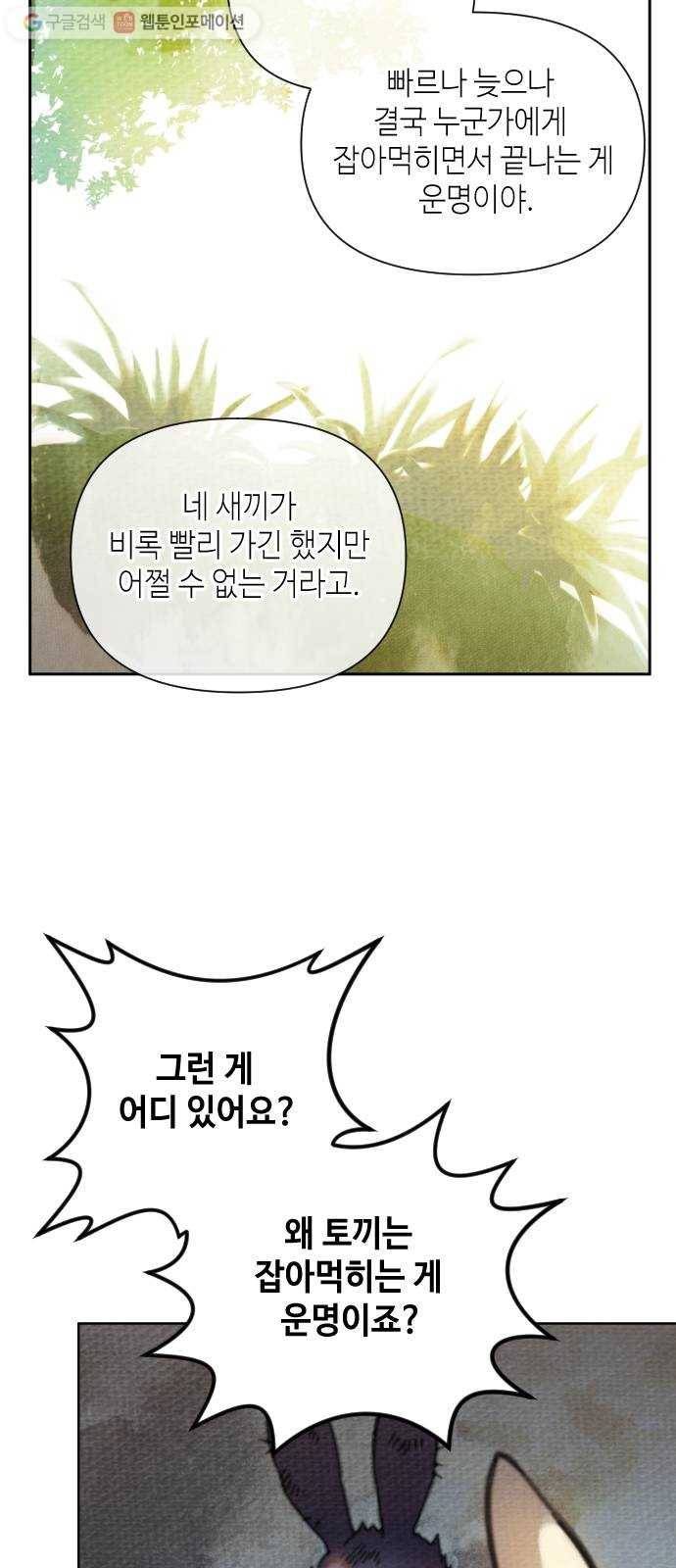 자취방 신선들 1. 묘령 22