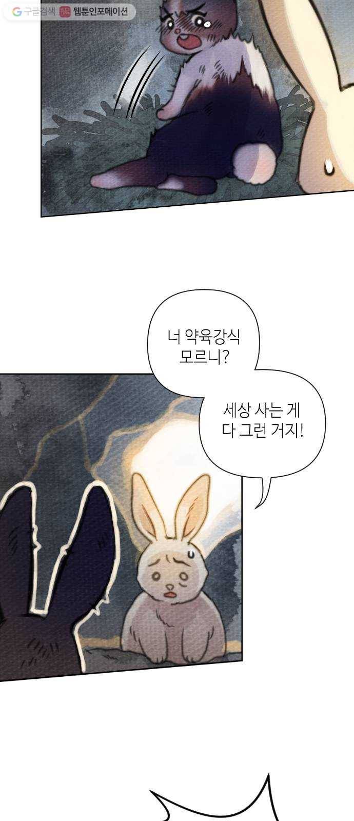 자취방 신선들 1. 묘령 23