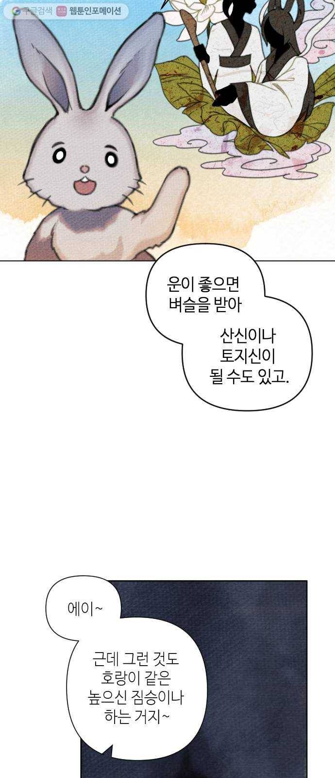 자취방 신선들 1. 묘령 27