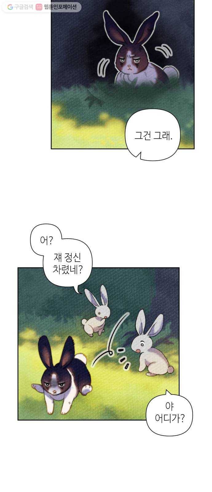 자취방 신선들 1. 묘령 28