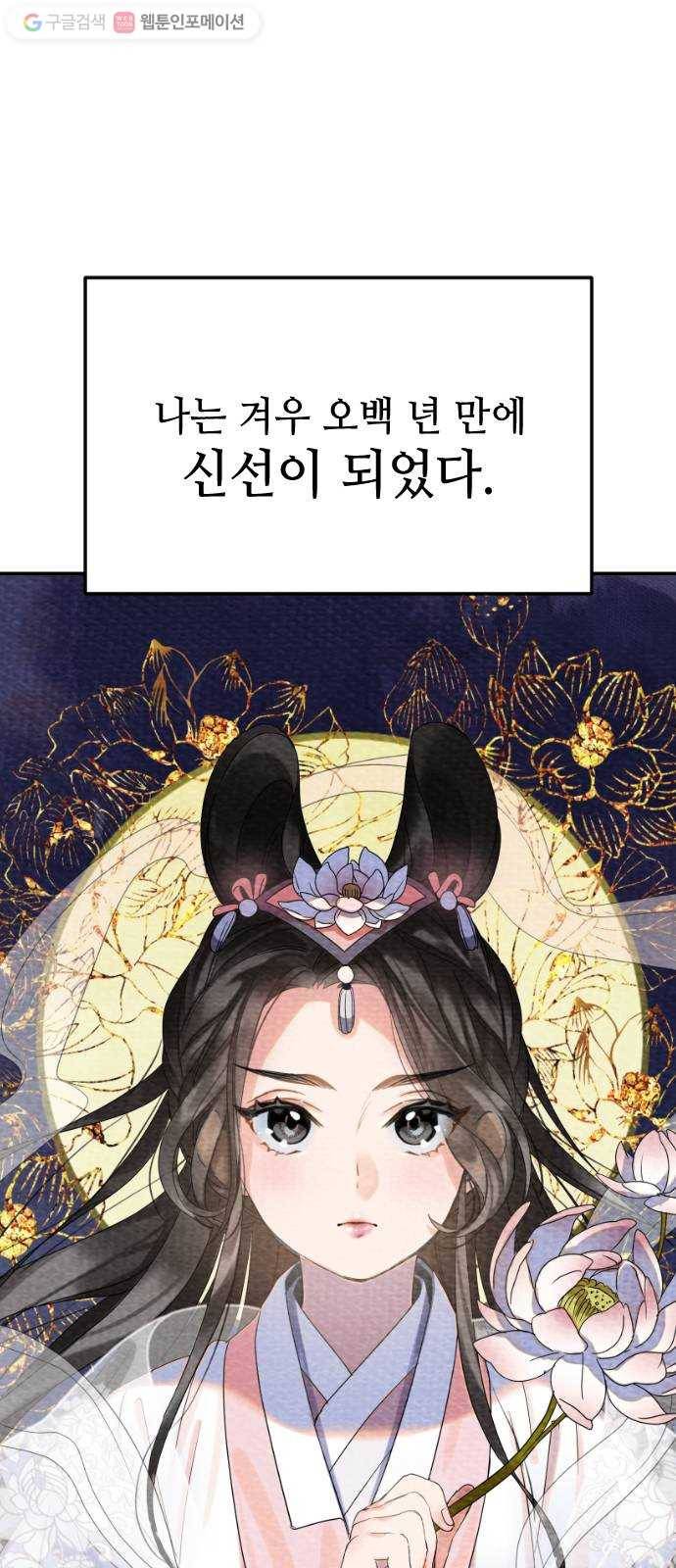 자취방 신선들 1. 묘령 32