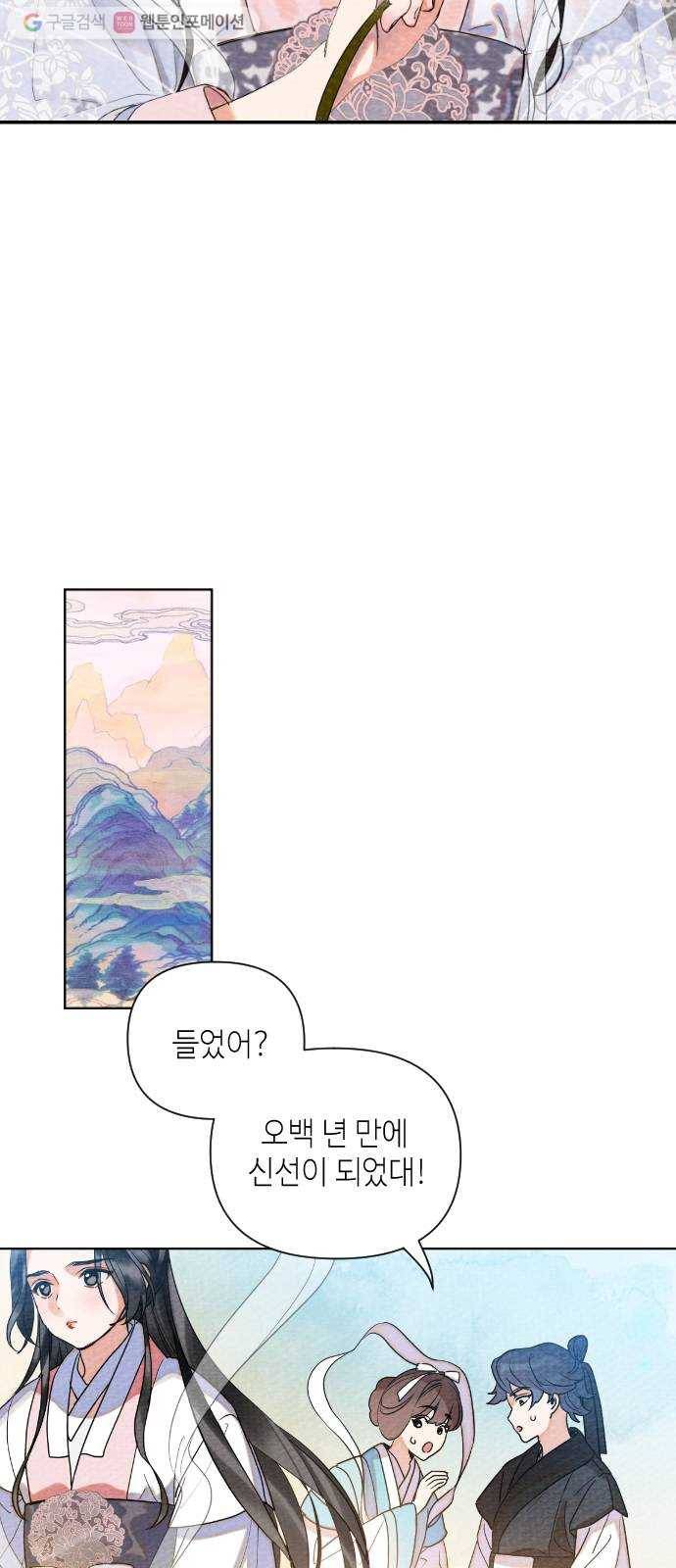 자취방 신선들 1. 묘령 33