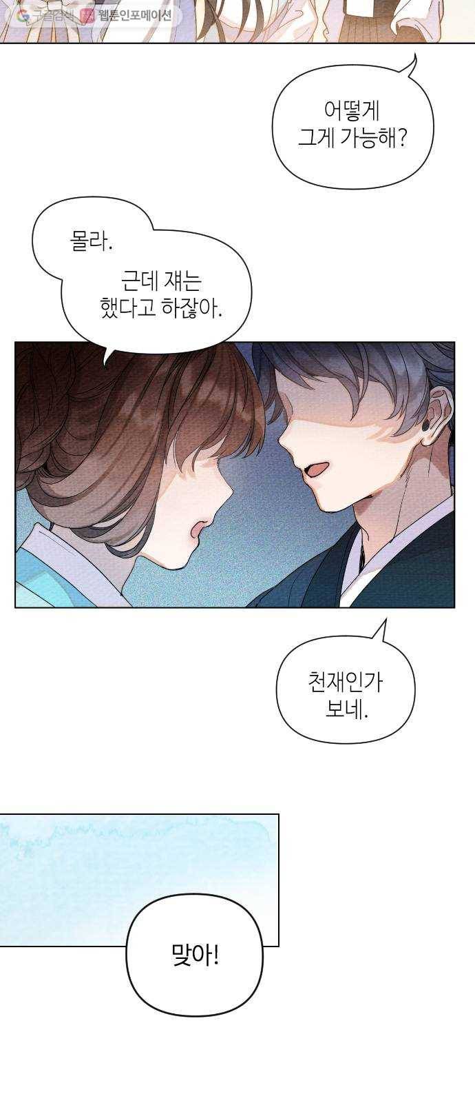 자취방 신선들 1. 묘령 34