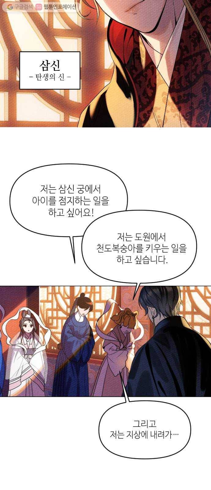 자취방 신선들 1. 묘령 37