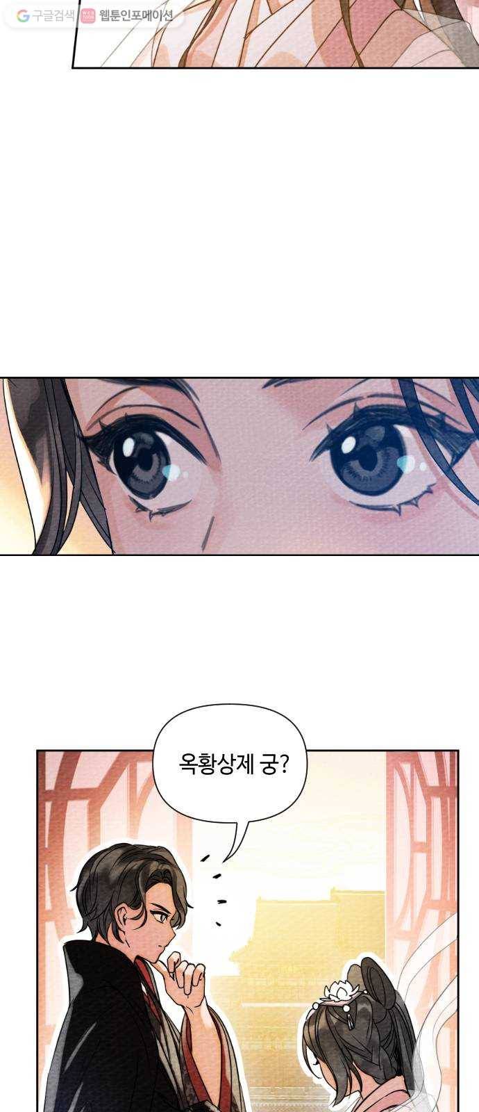 자취방 신선들 1. 묘령 39