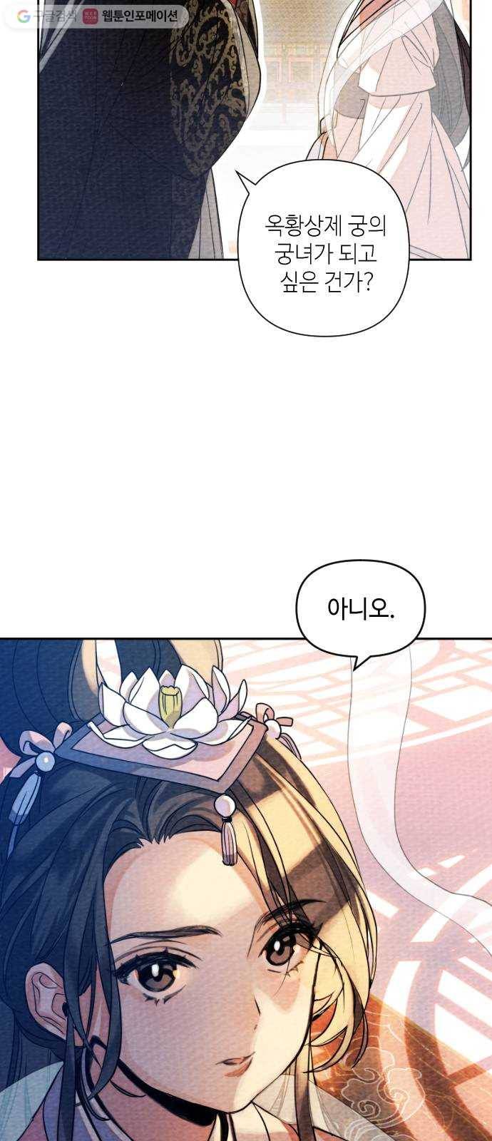 자취방 신선들 1. 묘령 40