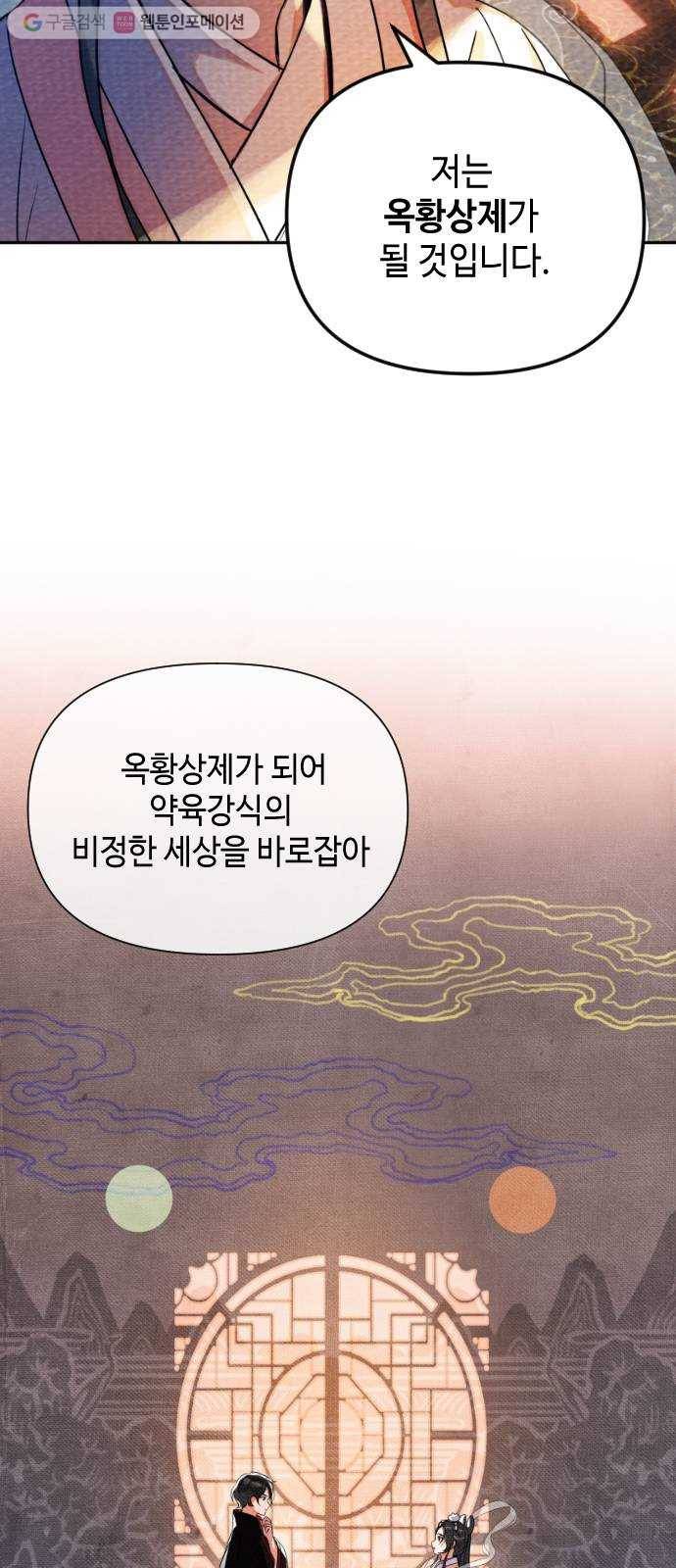자취방 신선들 1. 묘령 41