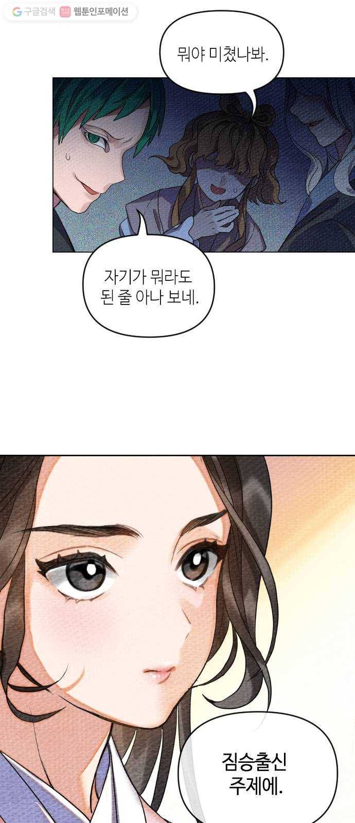 자취방 신선들 1. 묘령 43