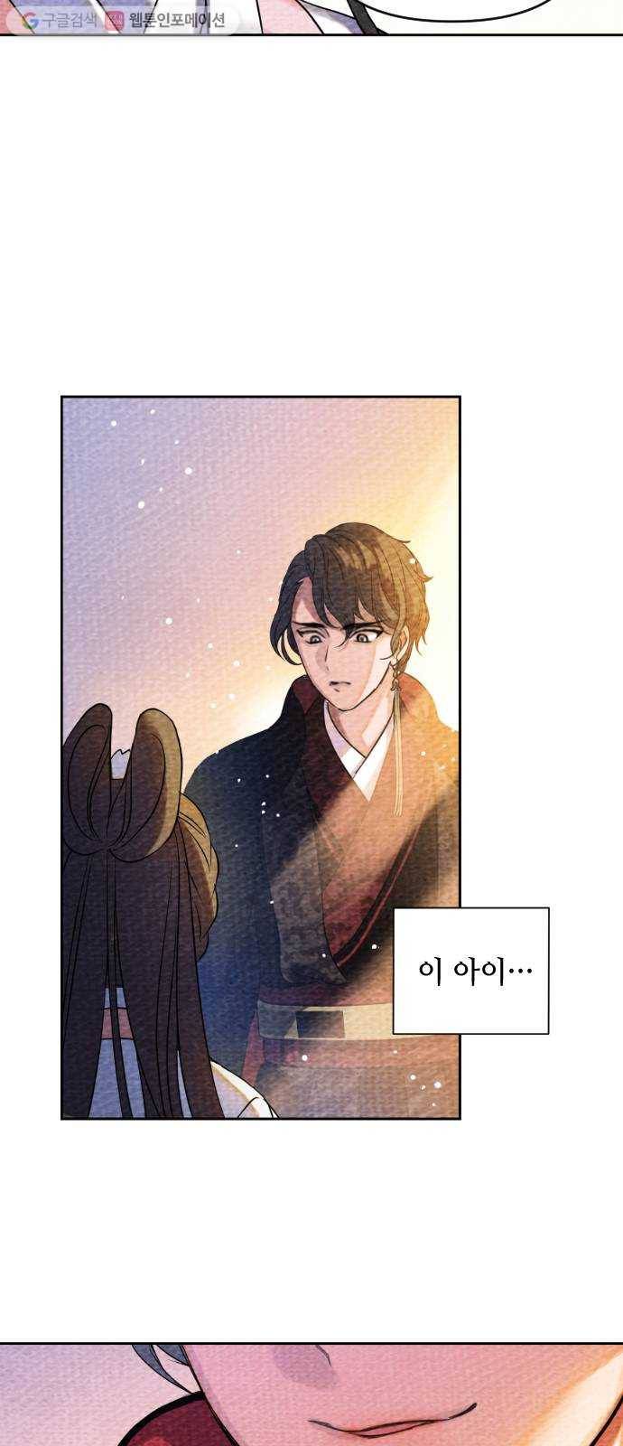 자취방 신선들 1. 묘령 44