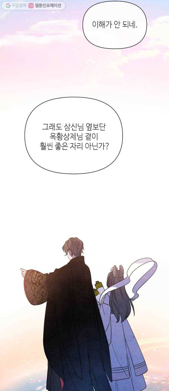 자취방 신선들 1. 묘령 46