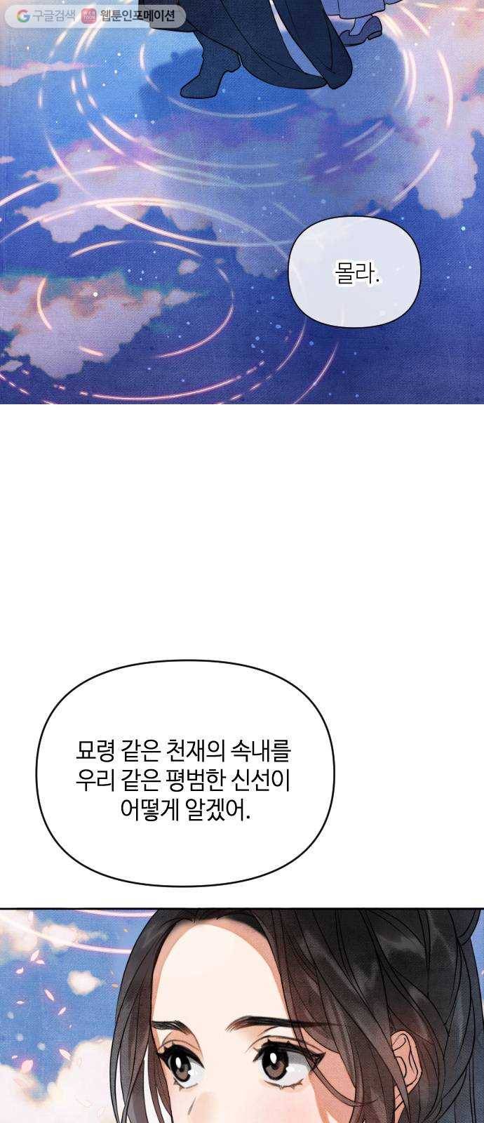자취방 신선들 1. 묘령 47