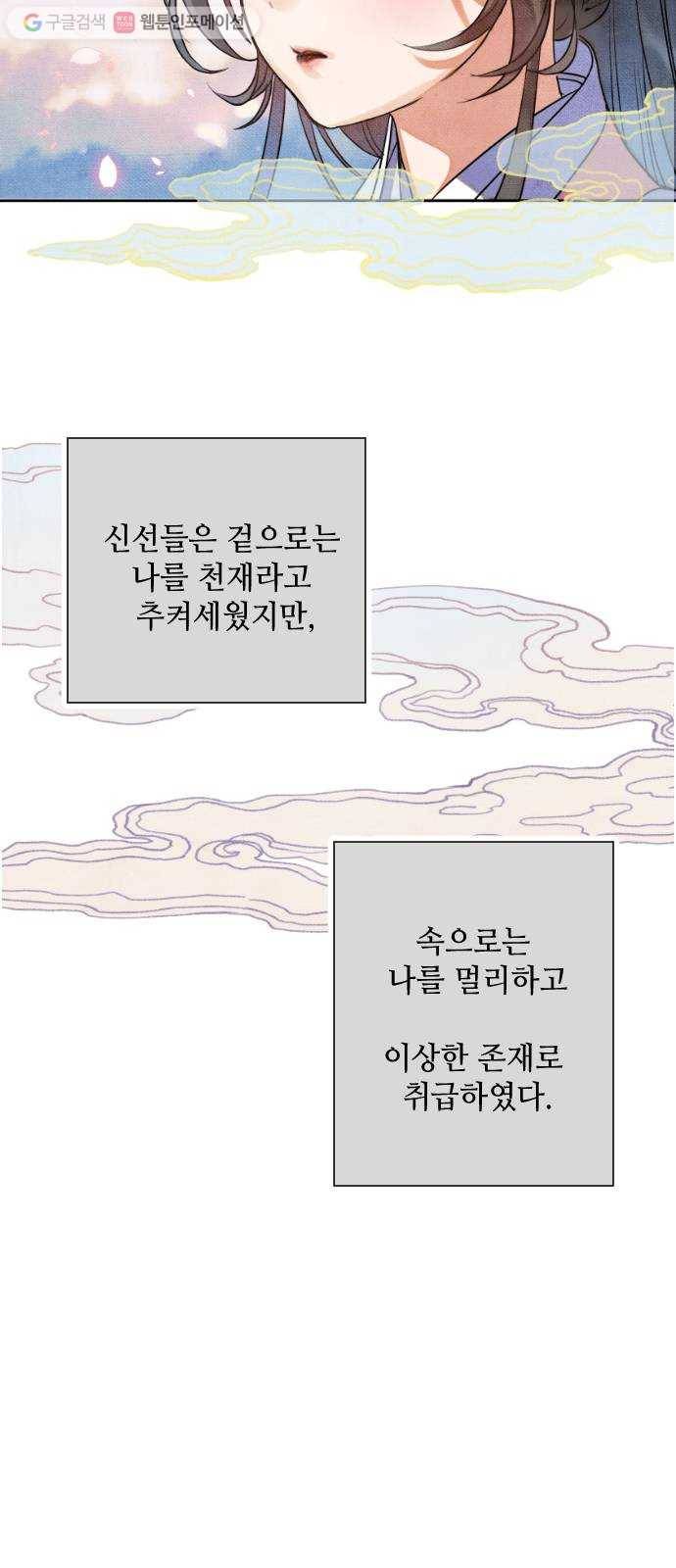 자취방 신선들 1. 묘령 48