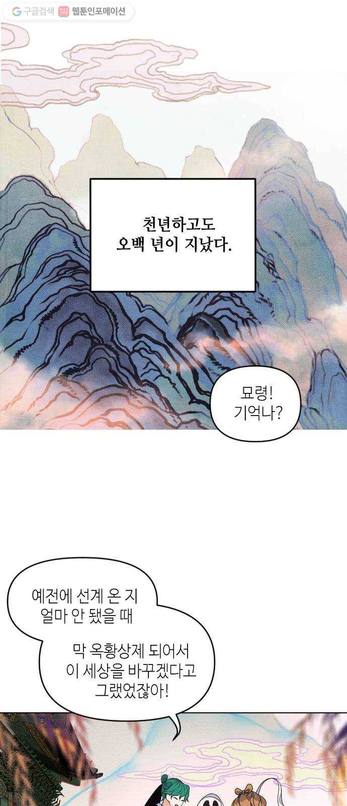 자취방 신선들 1. 묘령 49