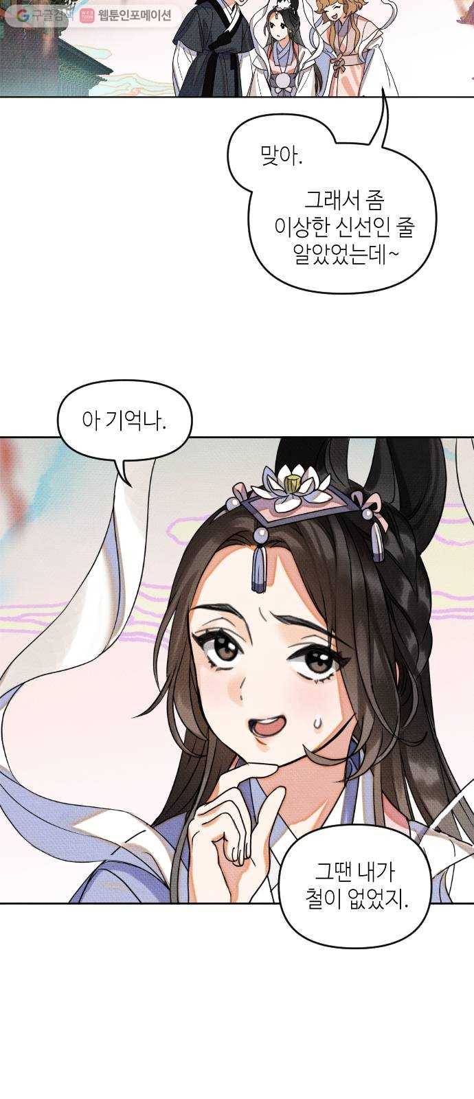 자취방 신선들 1. 묘령 50