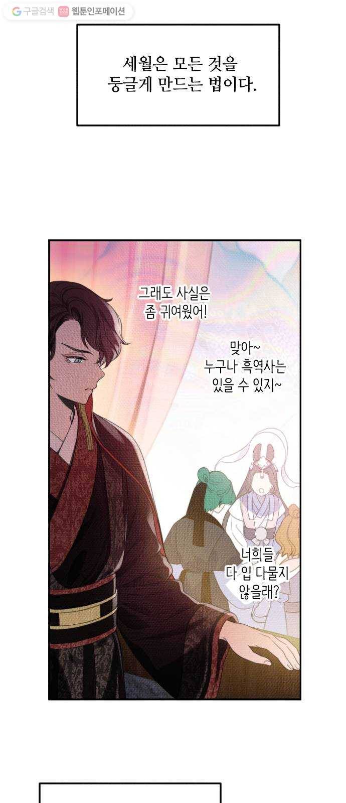 자취방 신선들 1. 묘령 51