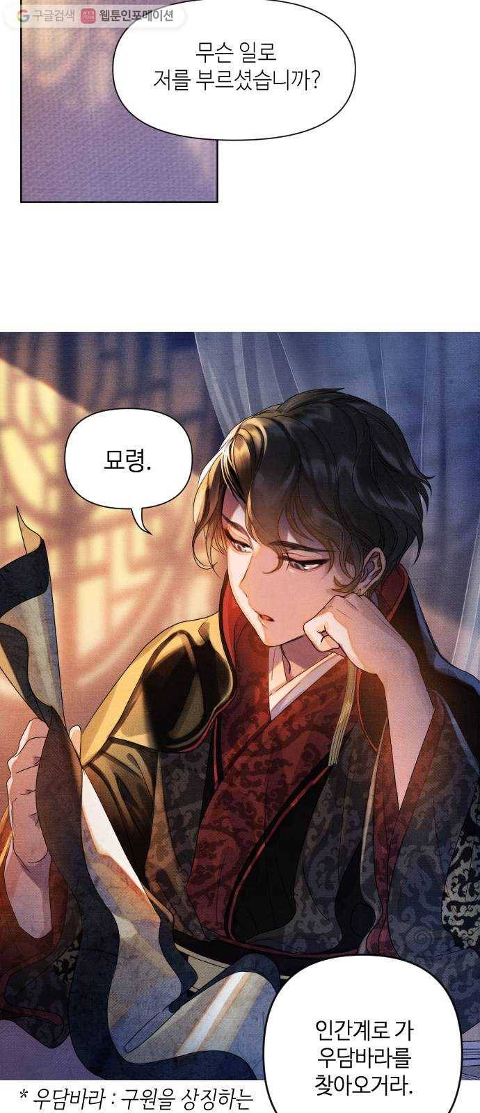 자취방 신선들 1. 묘령 54