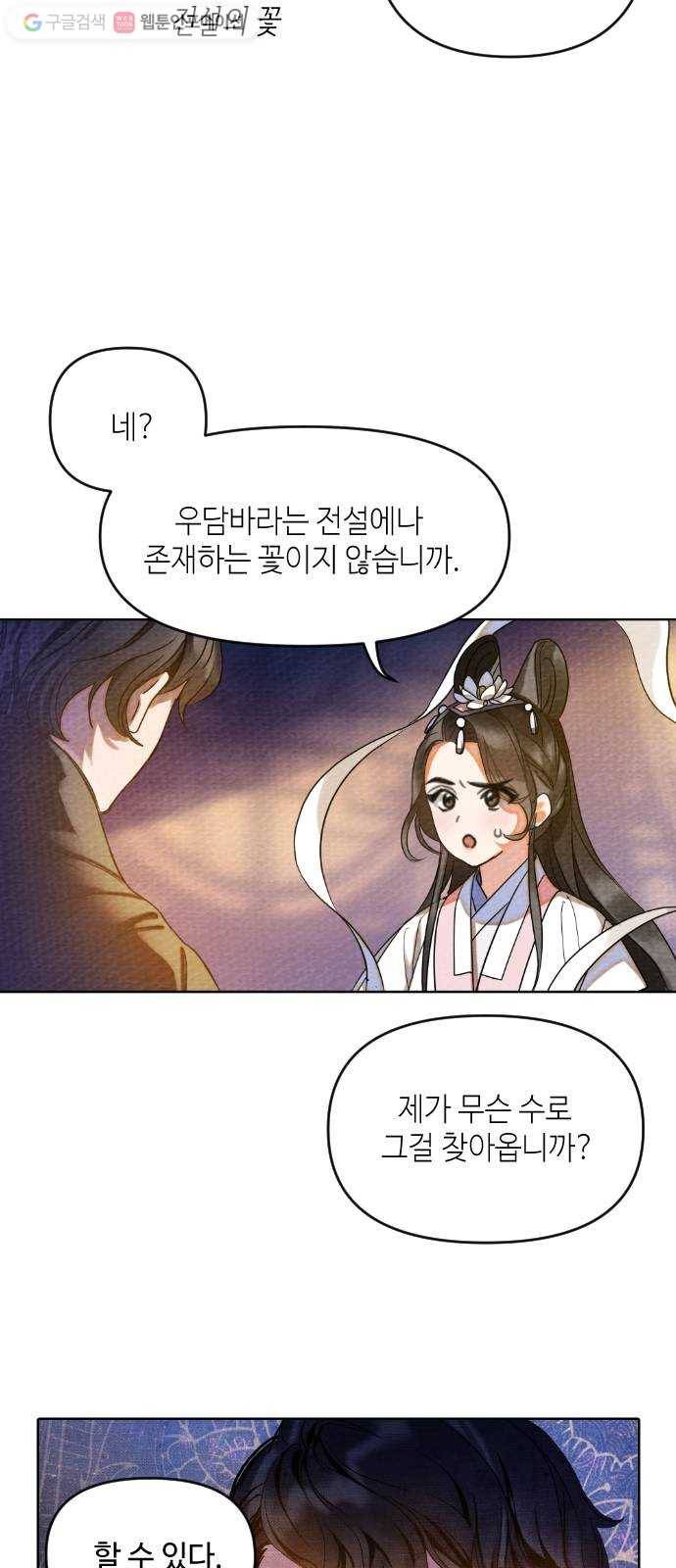 자취방 신선들 1. 묘령 55