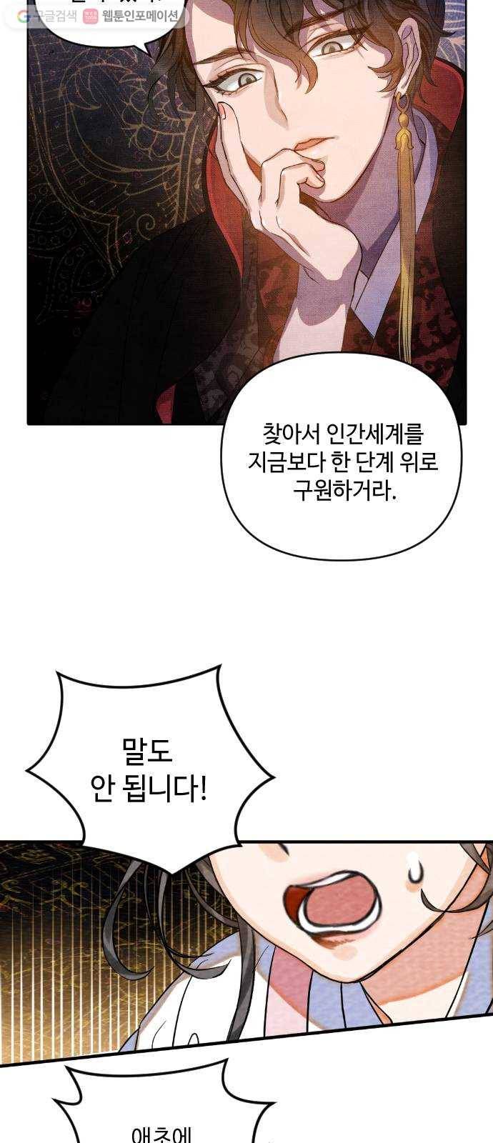 자취방 신선들 1. 묘령 56