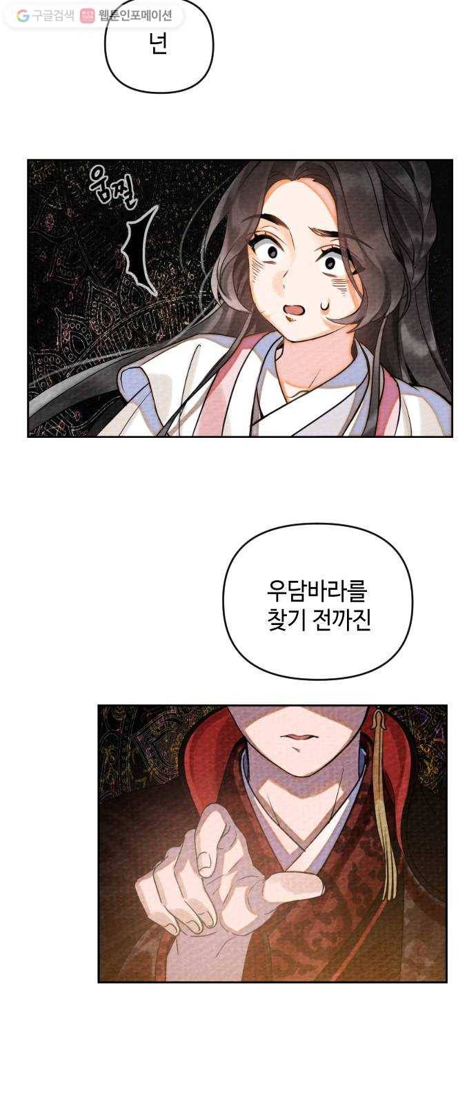 자취방 신선들 1. 묘령 58