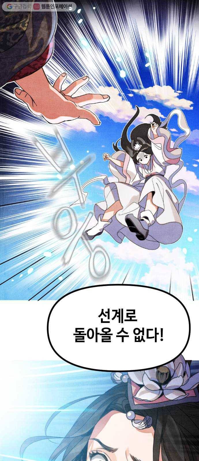 자취방 신선들 1. 묘령 60