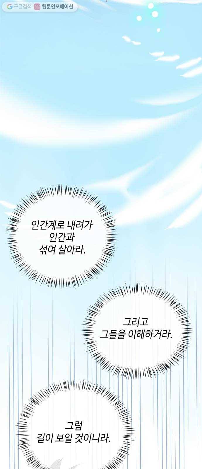 자취방 신선들 1. 묘령 63