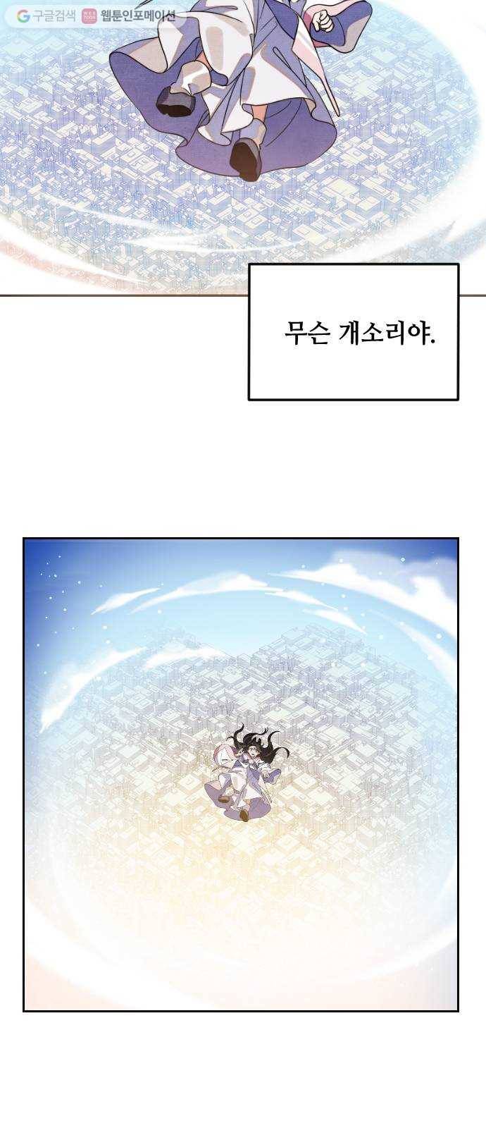 자취방 신선들 1. 묘령 68
