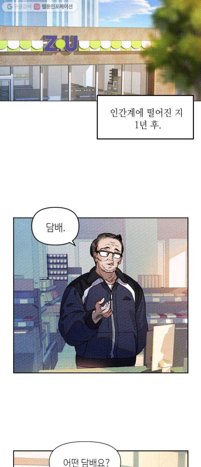 자취방 신선들 1. 묘령 70