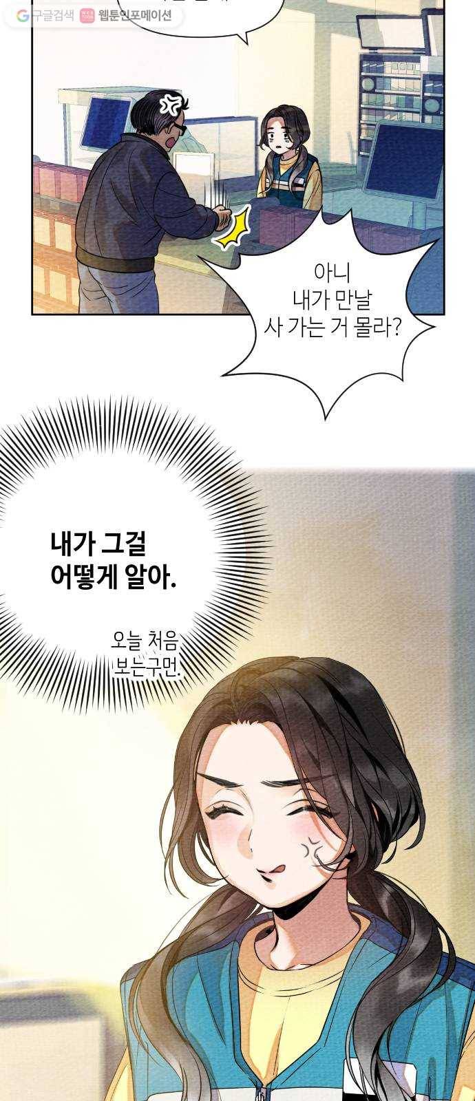 자취방 신선들 1. 묘령 71