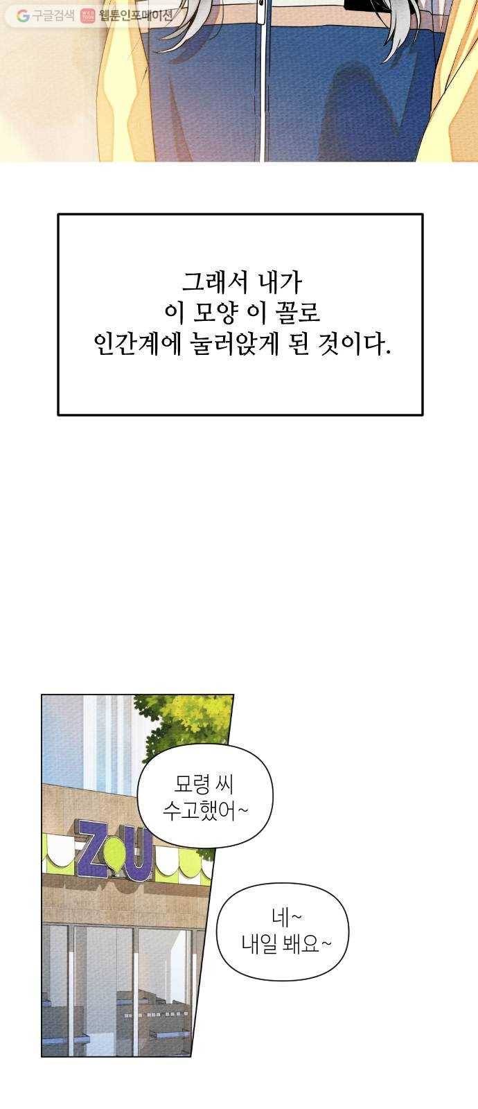 자취방 신선들 1. 묘령 72