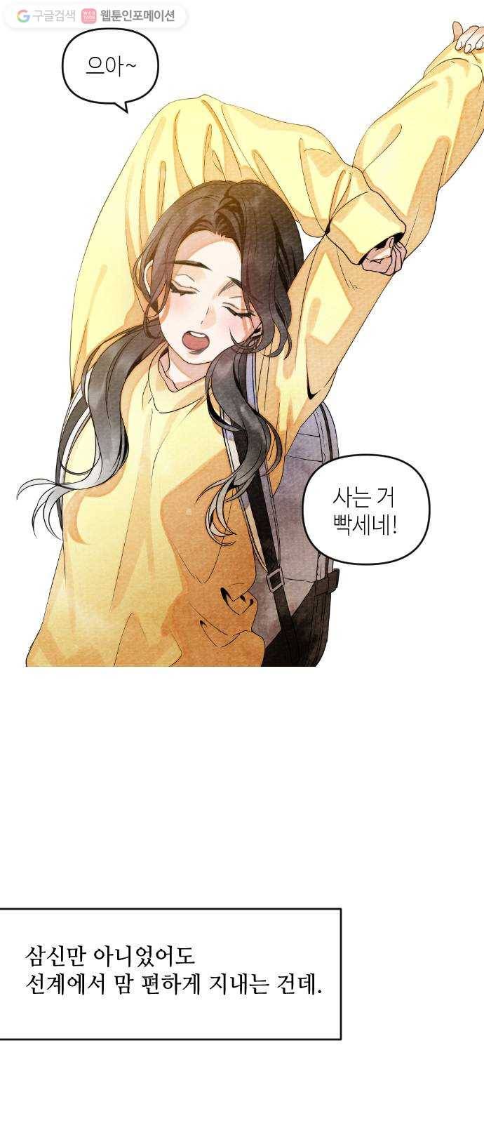 자취방 신선들 1. 묘령 73