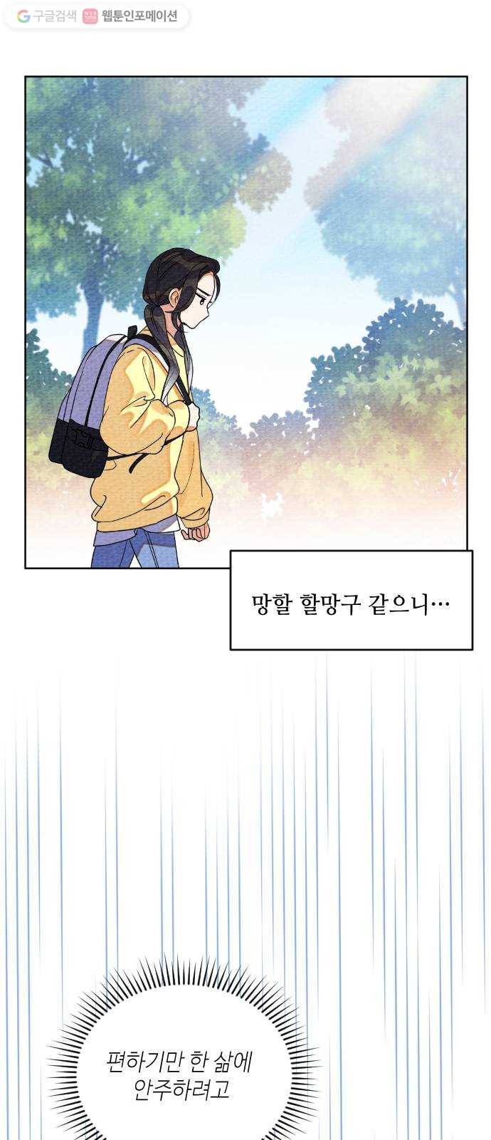 자취방 신선들 1. 묘령 74