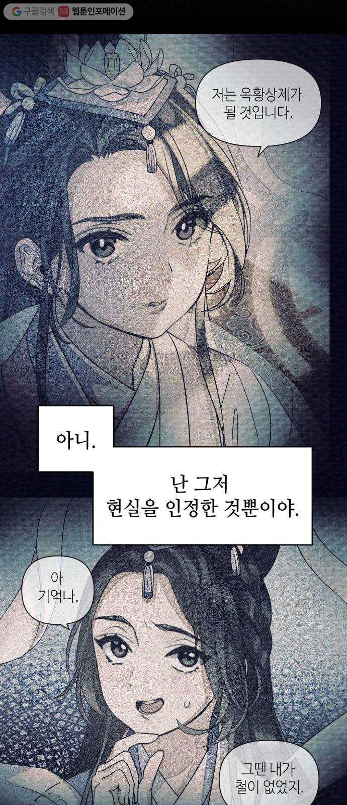 자취방 신선들 1. 묘령 76